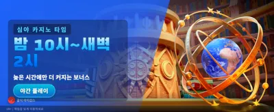 해와 달의 운명: 지금 도전하세요